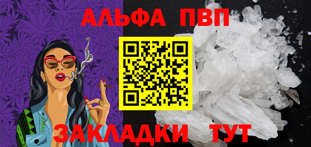 Alpha PVP  A-PVP Соль  где найти наркотики  Коммунар  А ПВП СК КРИС  Вход с VPN 