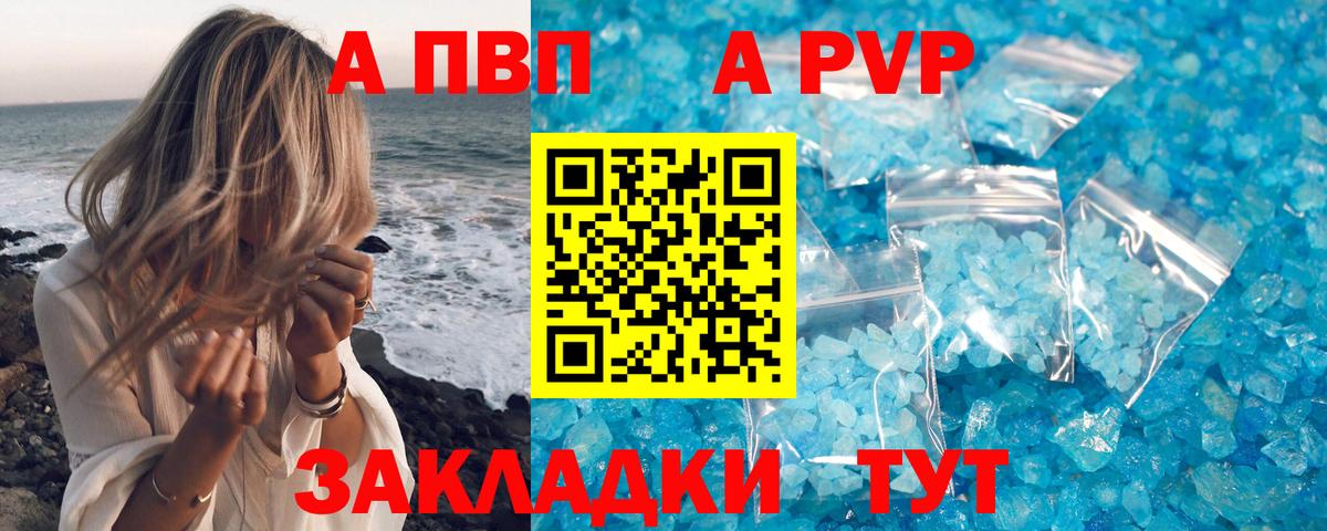 A-PVP Crystall Коммунар