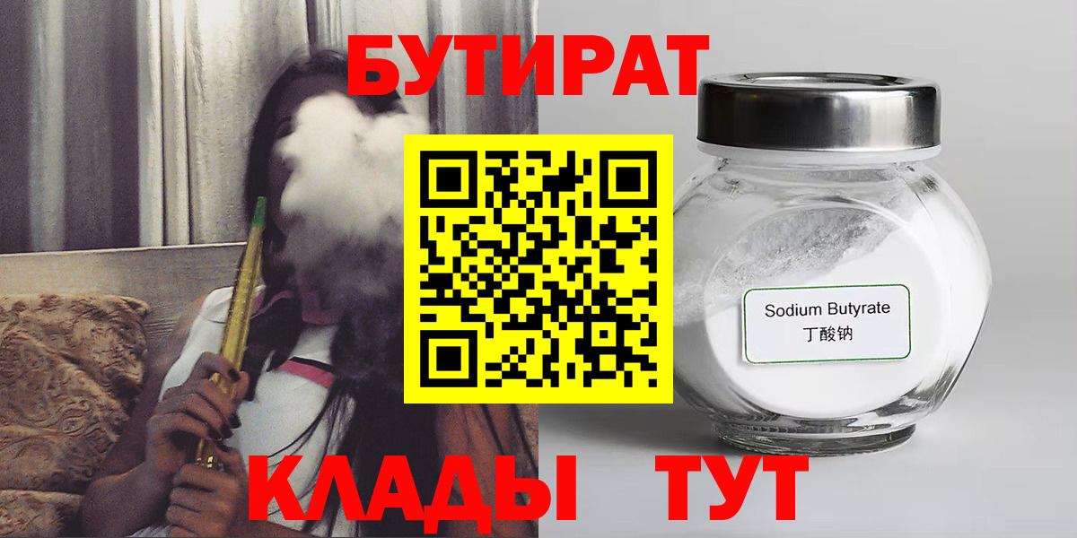 Бутират оксибутират Коммунар