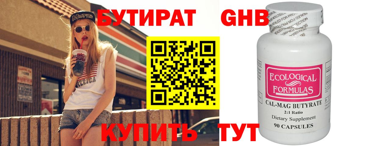 БУТИРАТ  Вход с VPN  Коммунар  БУТИРАТ BDO 