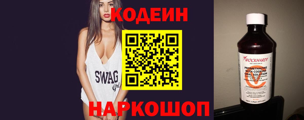 Кодеиновый сироп Lean Purple Drank Коммунар