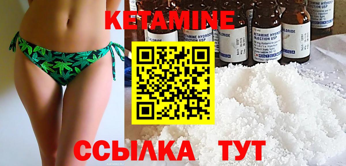 Кетамин VHQ  Кетамин VHQ  Вход с VPN  Коммунар 