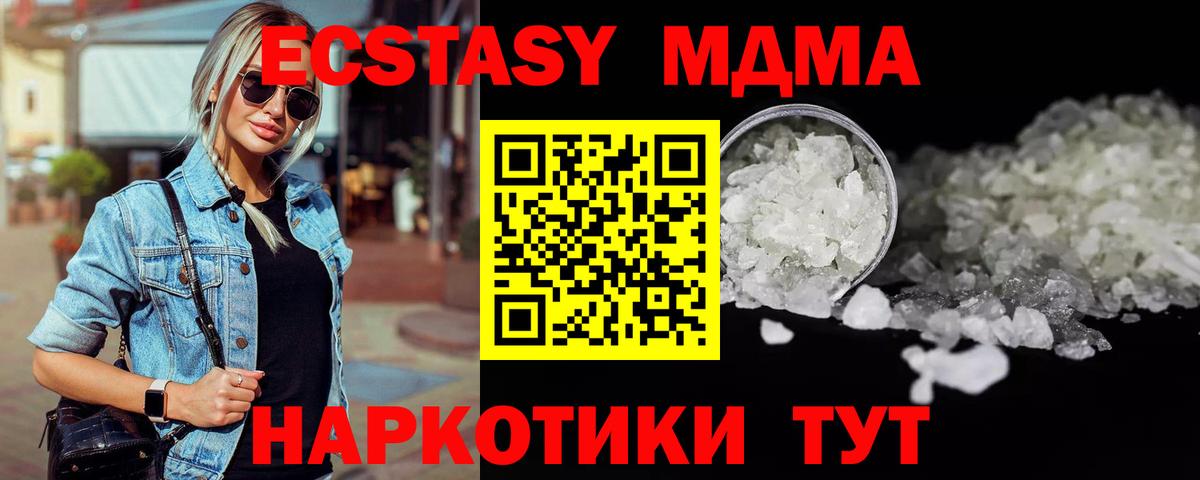 МДМА кристаллы  MDMA VHQ  Вход с VPN  Коммунар 