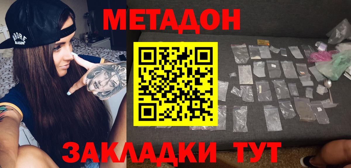 Коммунар  Метадон VHQ  МЕТАДОН кристалл  Вход с VPN 